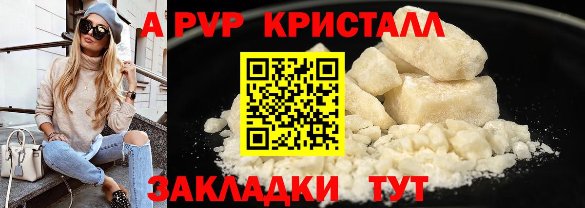 APVP  Alfa_PVP Crystall  A PVP кристаллы  Вход с VPN  Советский  A PVP Crystall 