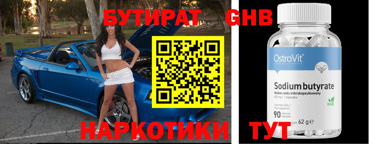 БУТИРАТ 1.4BDO  Вход с VPN  Советский 
