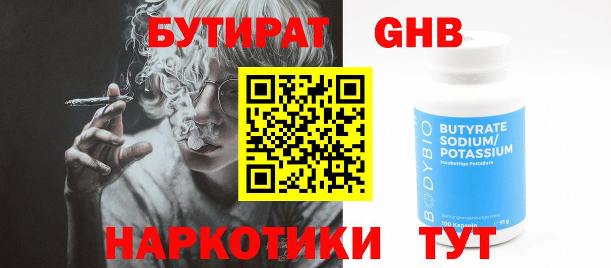 Бутират BDO Советский