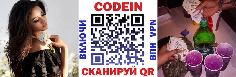 Кодеиновый сироп Lean напиток Lean (лин)  Советский 