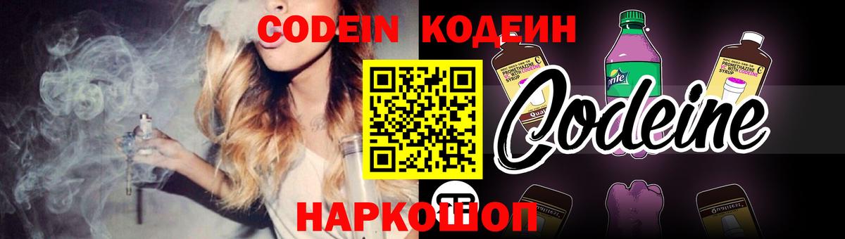 Codein Purple Drank Советский