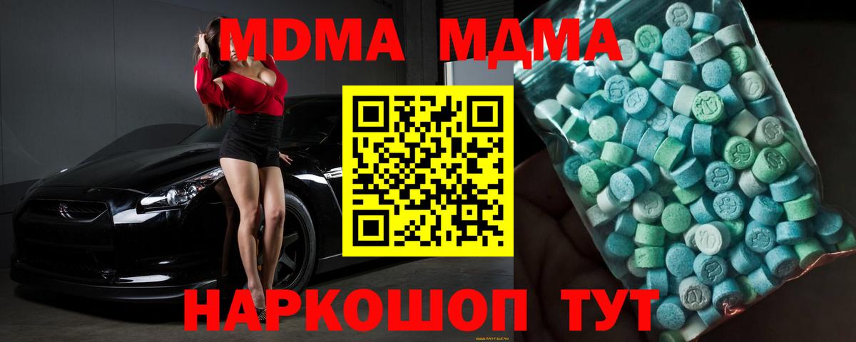 МДМА Molly  Вход с VPN  Советский  MDMA  MDMA VHQ 