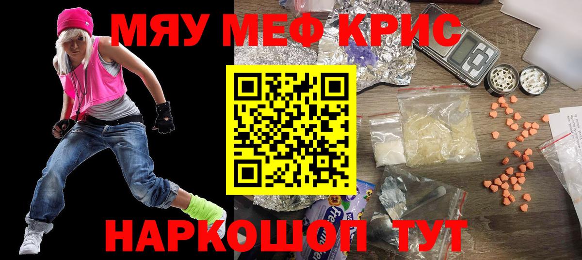 Меф  как найти   Советский  Мефедрон  МЕФ мяу мяу  МЯУ-МЯУ VHQ  Вход с VPN 