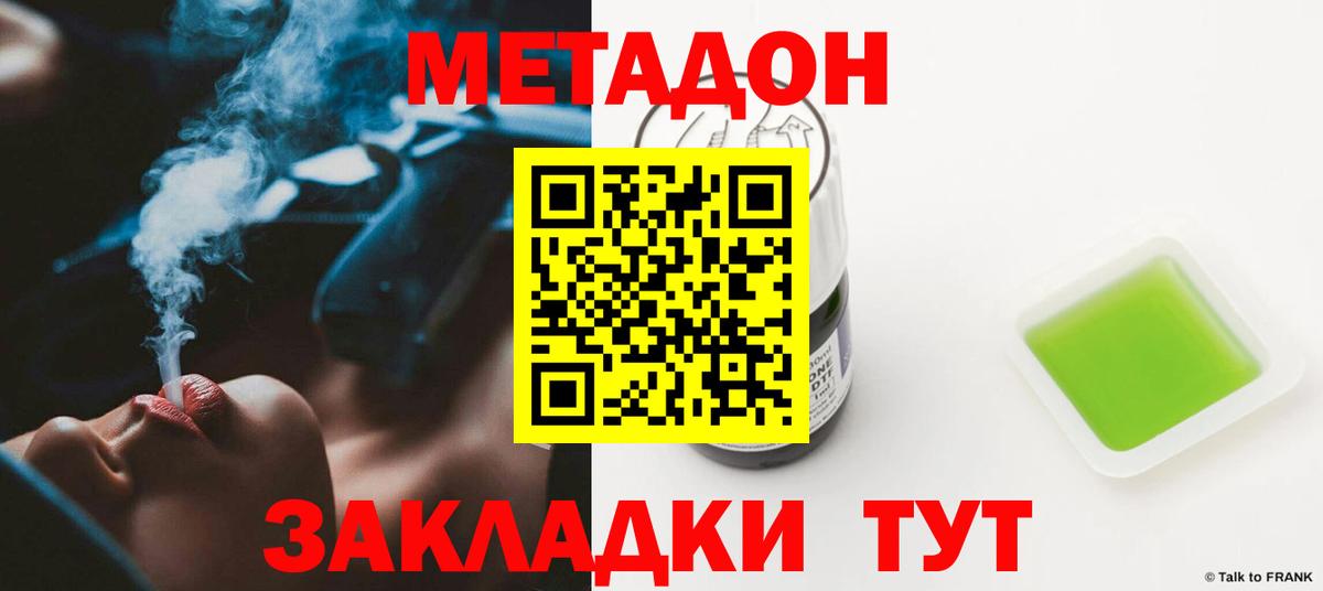 МЕТАДОН белоснежный  Вход с VPN  Советский 