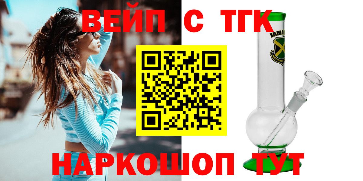 ТГК вейп с тгк  Дистиллят ТГК жижа  Вход с VPN  Советский 